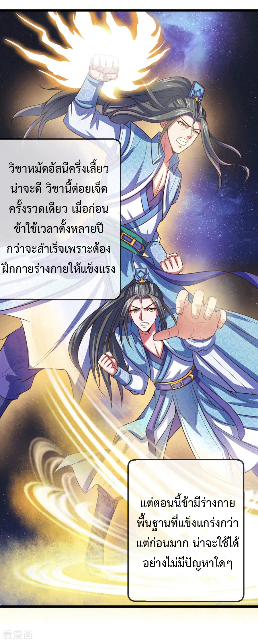 การกลับมาของเทพทำลายล้าง ตอนที่ 14 หน้า 20