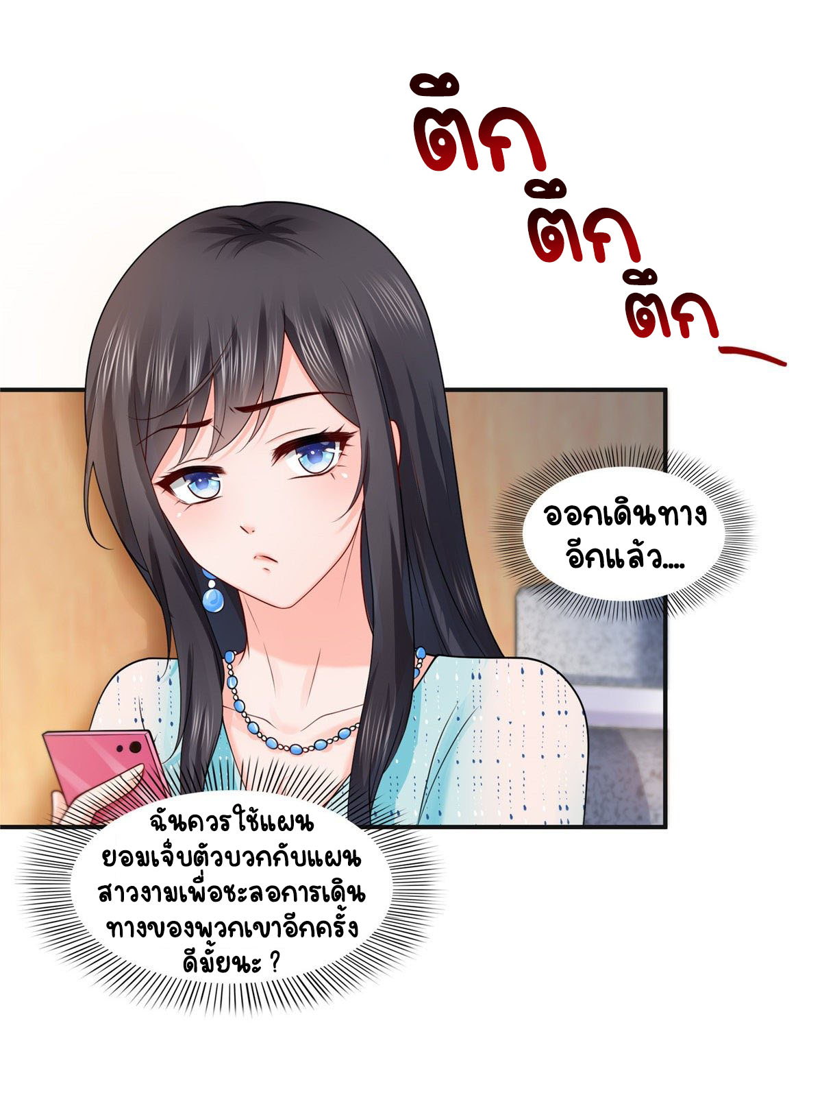 (ชนจีน)Perfect Secret Love The Bad New Wife Is a Little Sweet ตอนที่ 101 หน้า 15