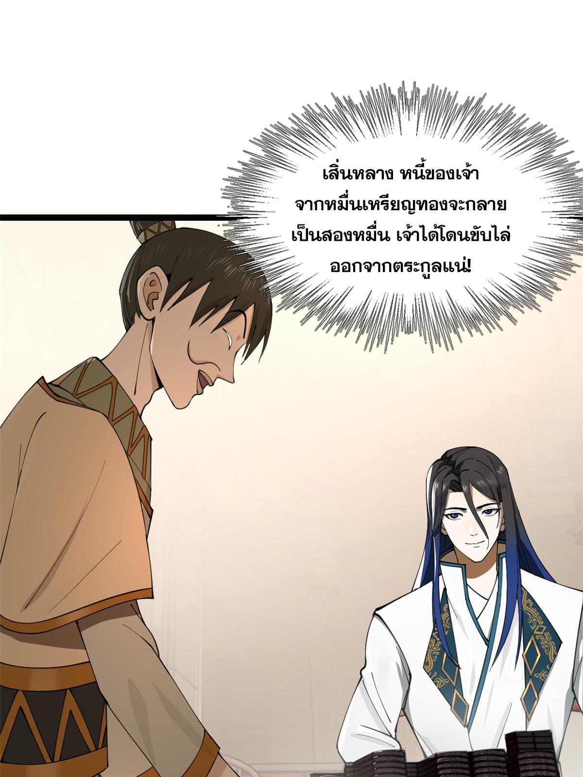ลูกเขยที่แกร่งสุดในปฐพี (ทันจีน) ตอนที่ 23 หน้า 16