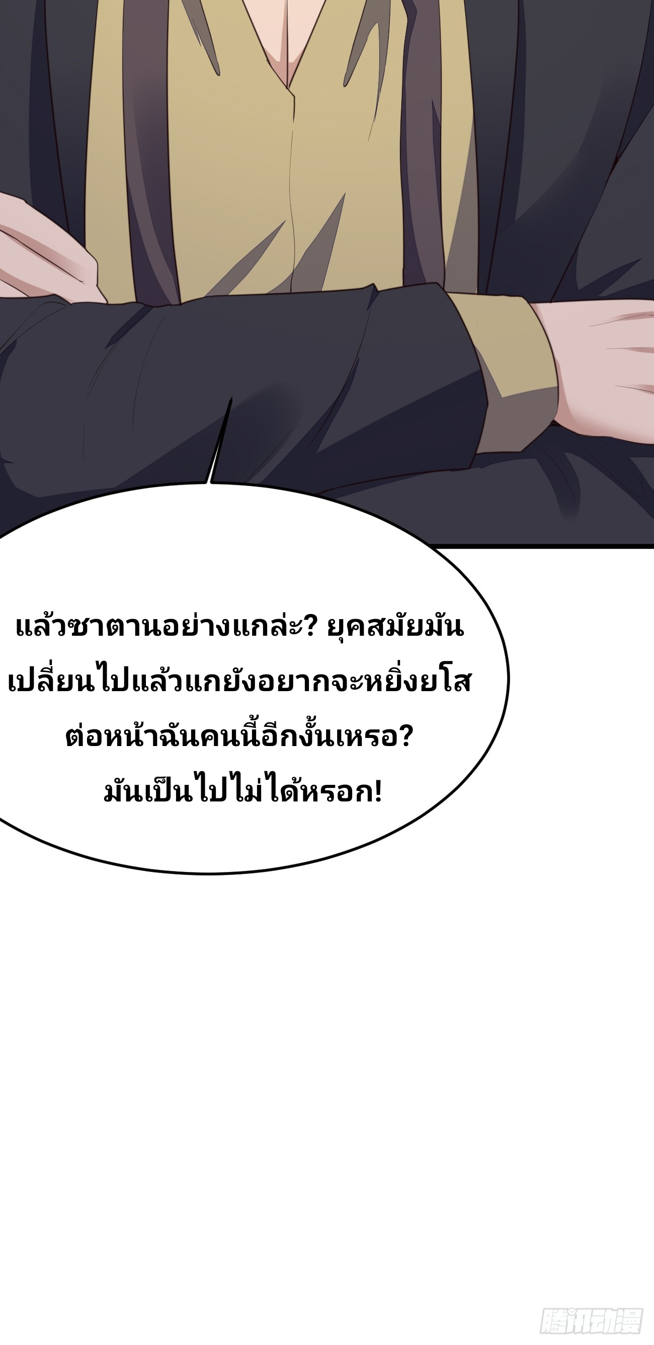 ฉันสุ่มตัวตนใหม่ทุกสัปดาห์ ตอนที่ 78 หน้า 23