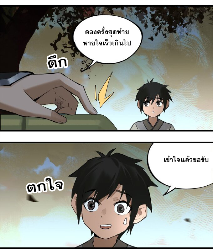 มหามรรคาสู่สวรรค์ ตอนที่ 9 หน้า 14