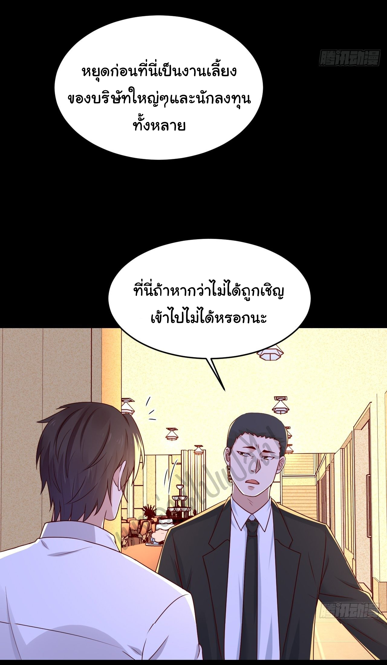 Best system Investors in the city ตอนที่ 7 หน้า 8