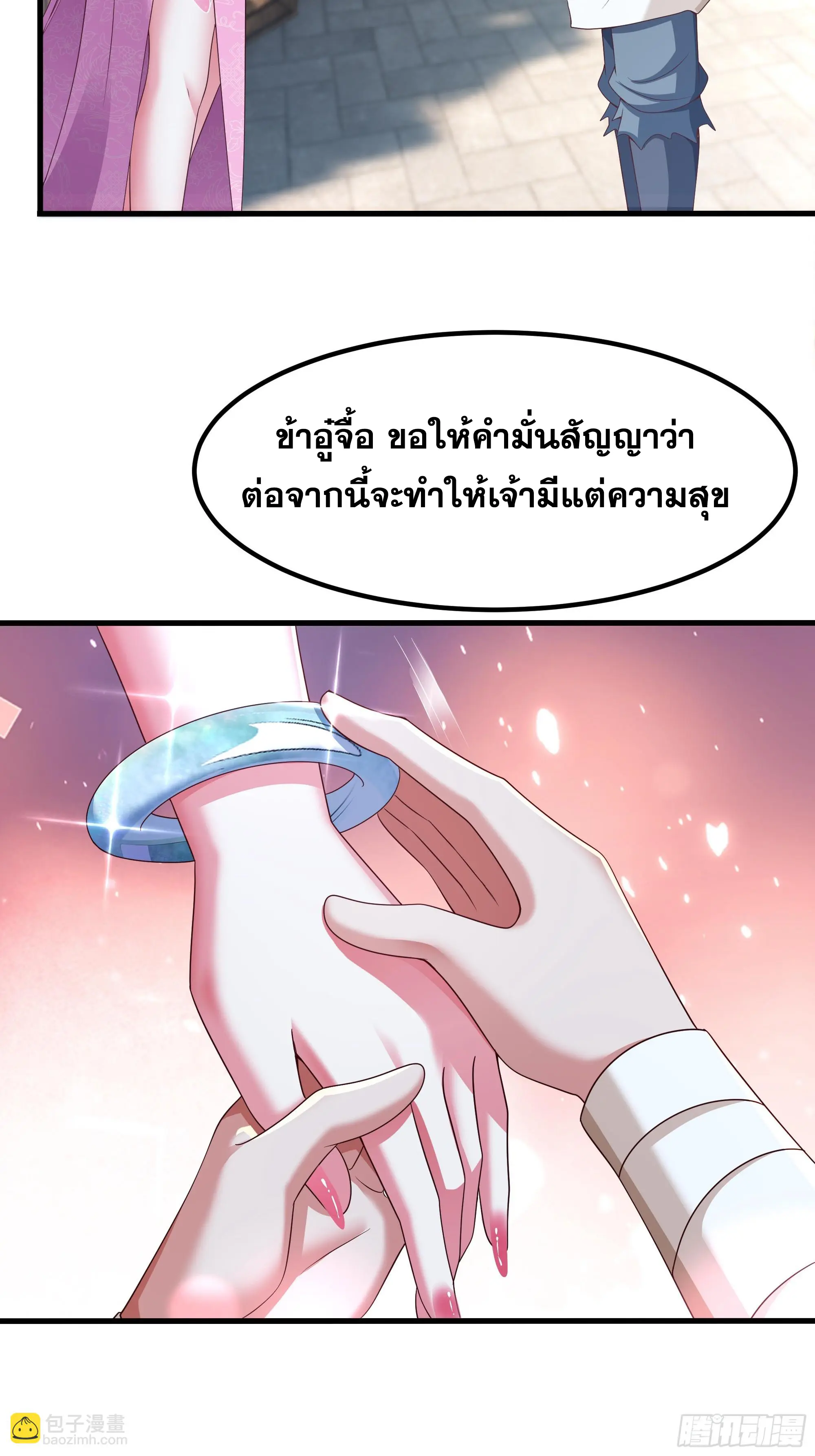 เกิดใหม่ครั้งนี้ของเป็นอู่ต้าหลางสุดแกร่ง ตอนที่ 8 หน้า 23