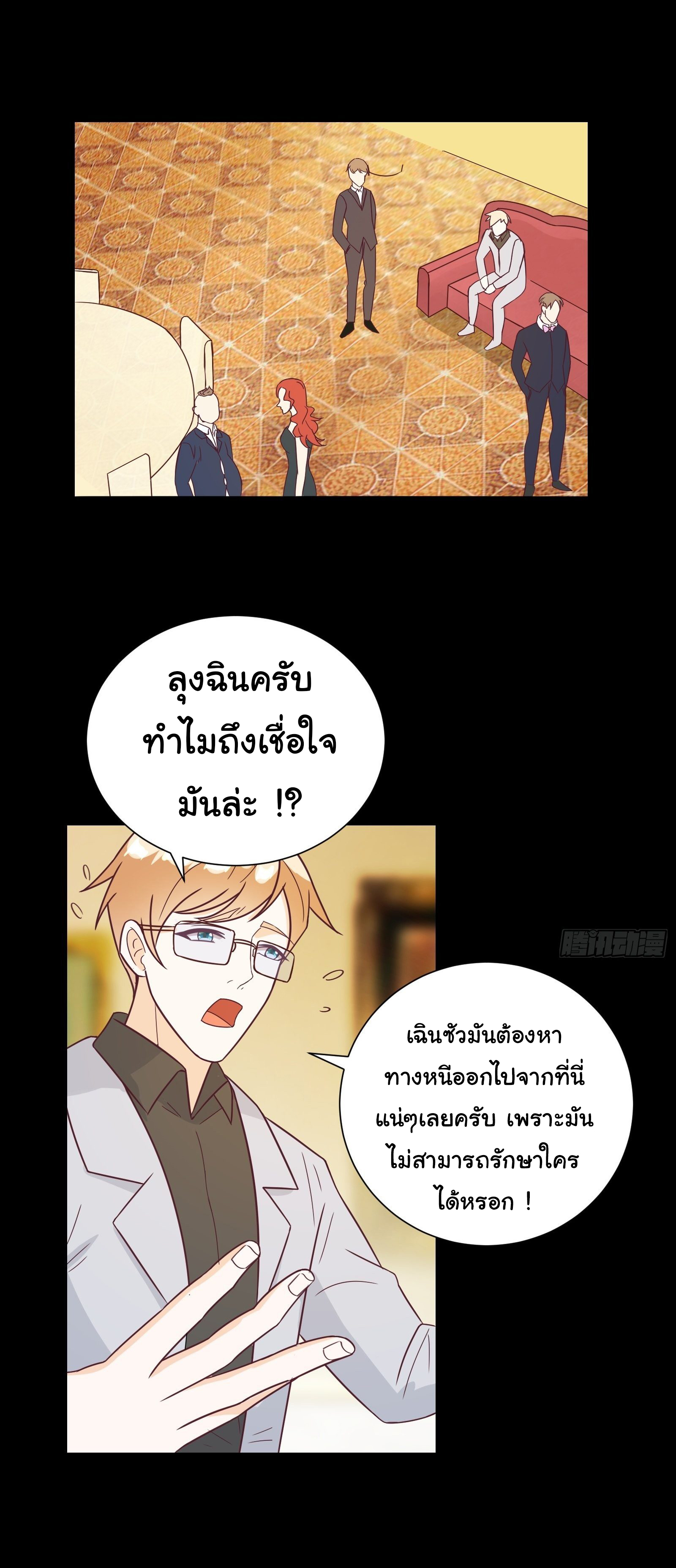 สู่เส้นทางแห่งราชาตะวันตก (my journey to the west ) ตอนที่ 29 หน้า 12