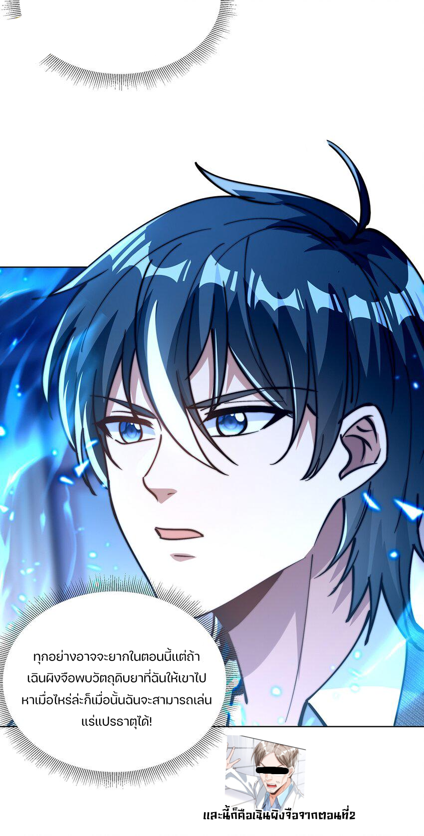 REBIRTH OF THE FIRST URBAN IMMORTAL ตอนที่ 5 หน้า 40