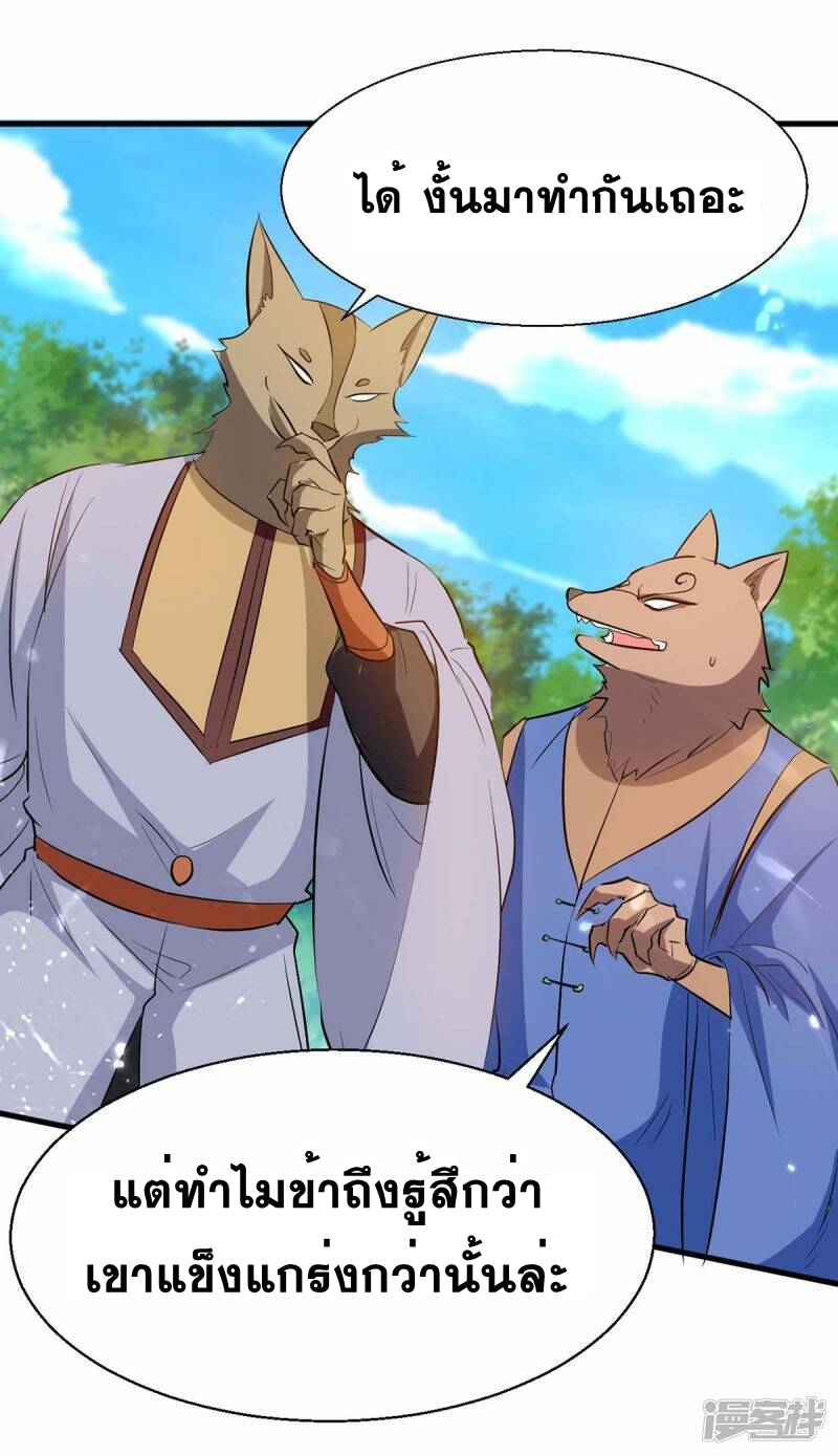 การกลับมาของจักพรรดิ์ ตอนที่ 232 หน้า 13
