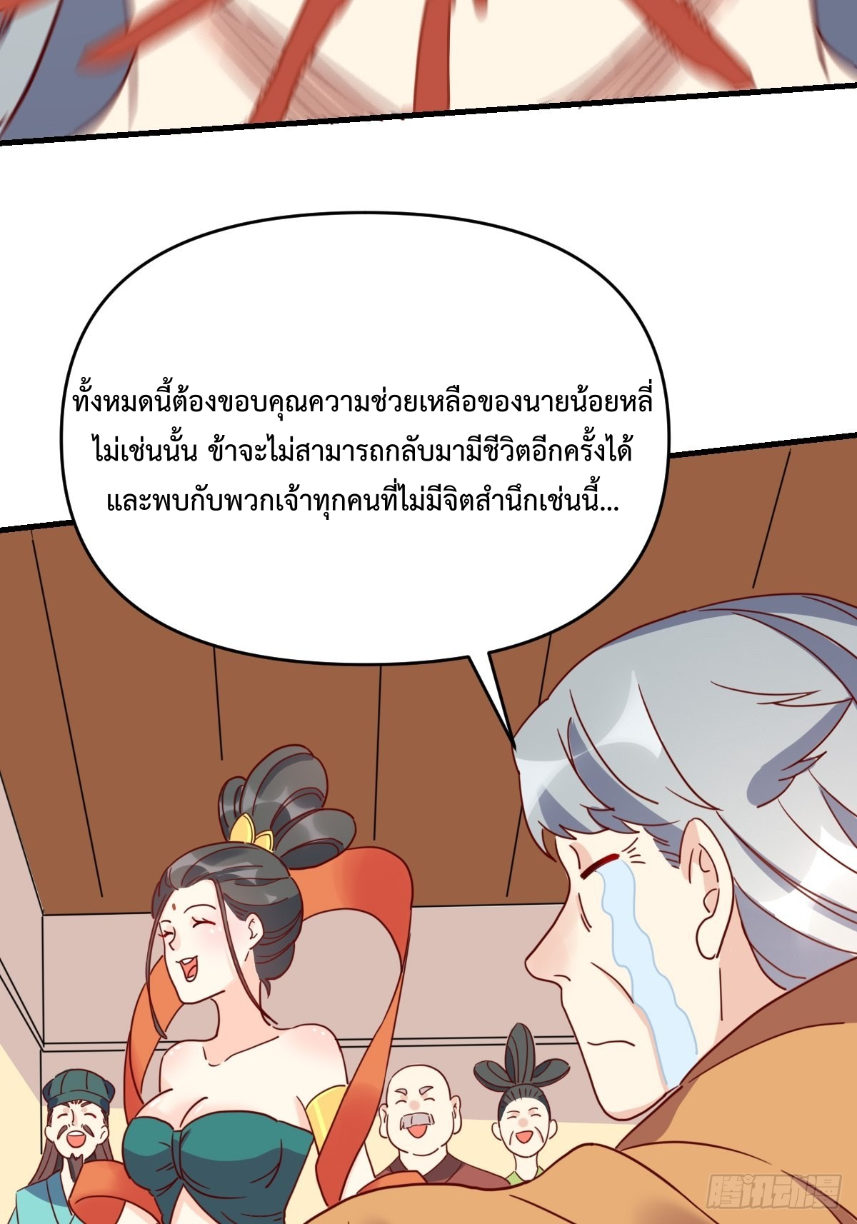 กลายเป็นว่าข้าคือจอมยุทธ์ผู้ยิ่งใหญ่ ตอนที่ 112 หน้า 29