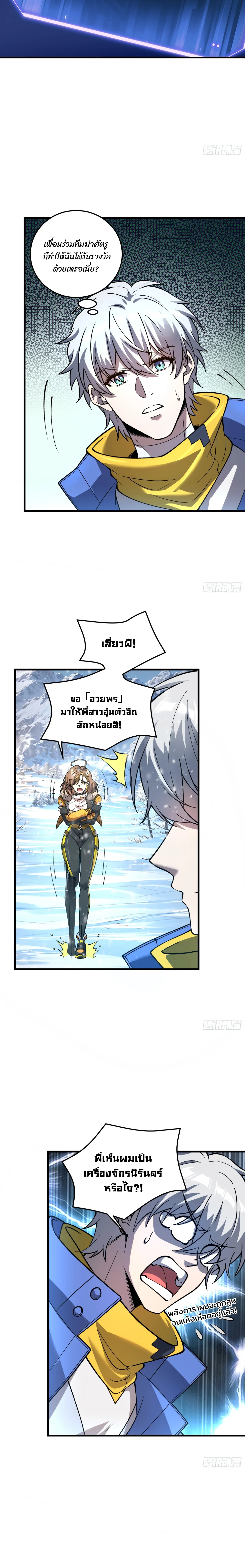 ฮีลเลอร์ (พิษ) 9 ดารา┃Nine Star Jinx ตอนที่ 10 หน้า 3