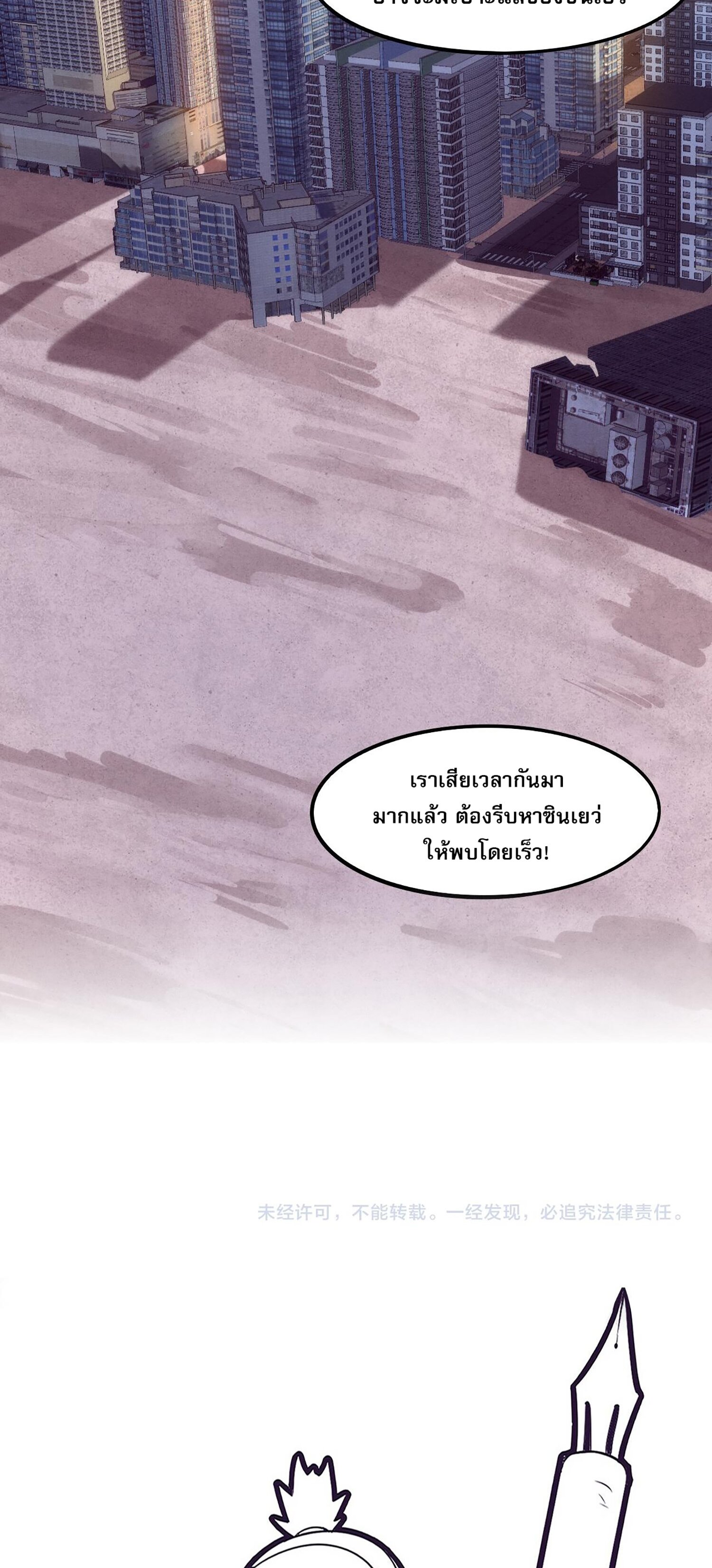 The Frenzy Of Evolution ตอนที่ 64 หน้า 49