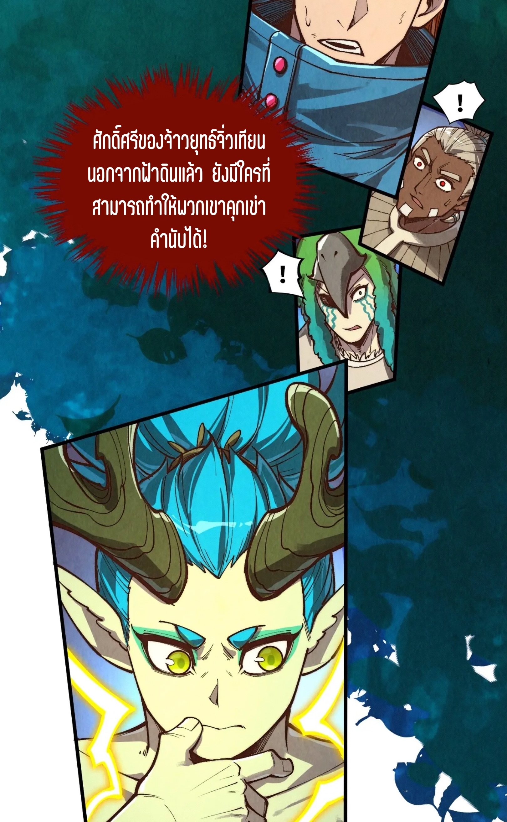 มหาเทพนิรันดร์กาล ตอนที่ 289 หน้า 32