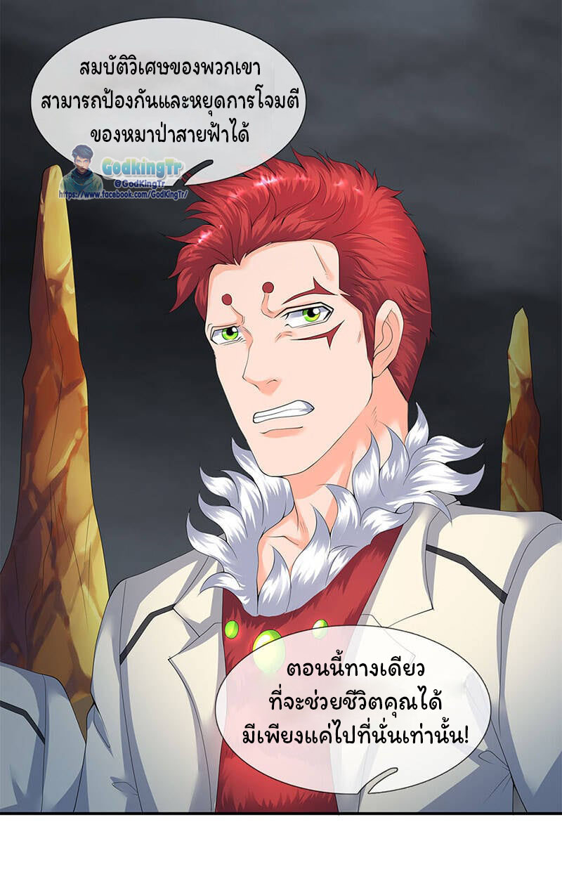ราชาเทพนิรันดร์ (Eternal god king) ตอนที่ 112 หน้า 6