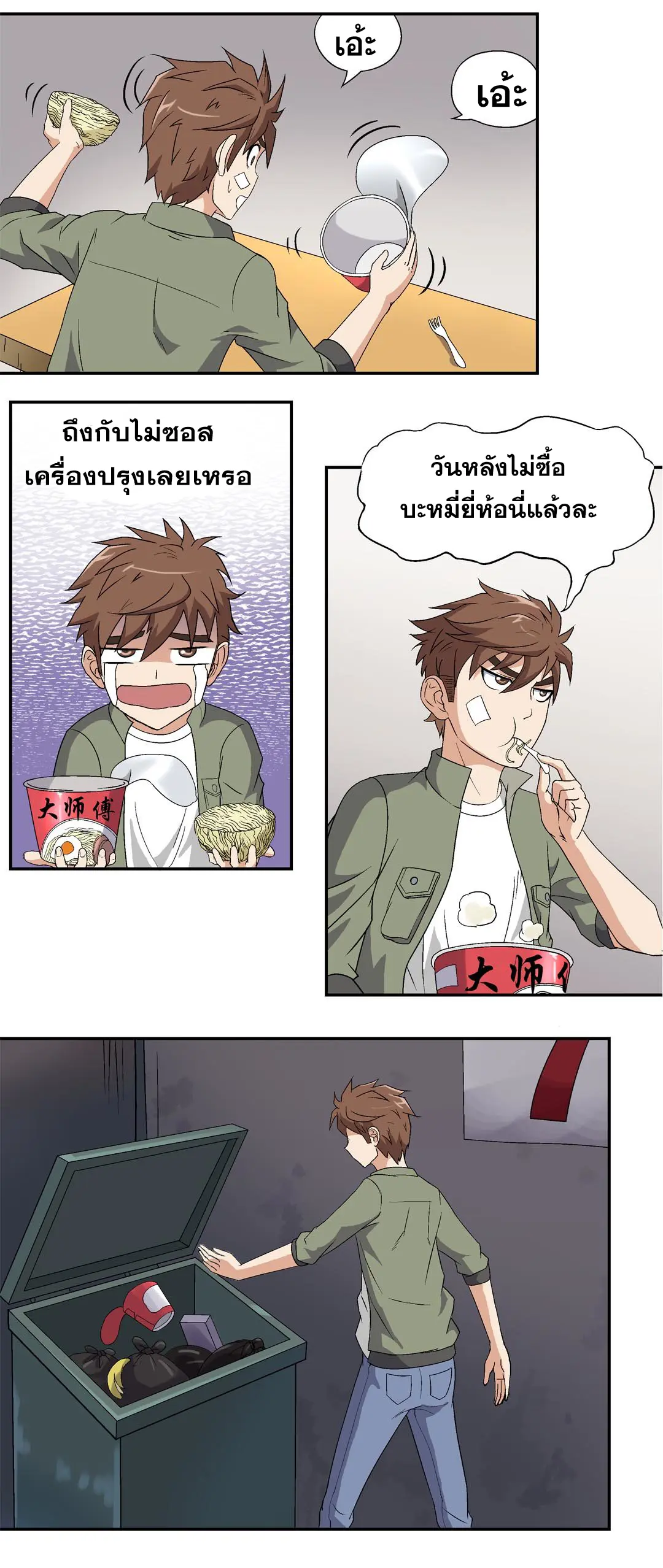 Luck Control ปรมาจารย์แห่งโชค ตอนที่ 5 หน้า 6