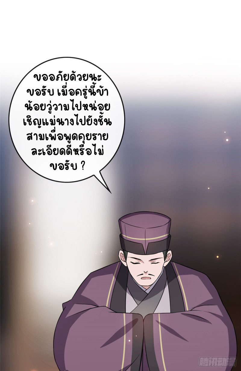 ปิ๊งรักทรราชจอมลวง ตอนที่ 14 หน้า 18