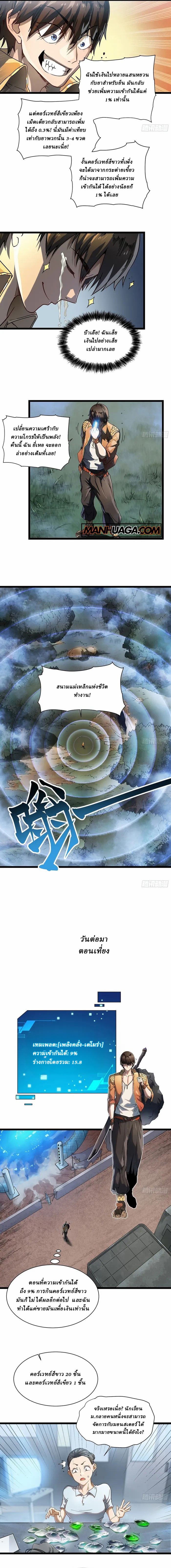 Martial Evolution: Start by Awakening the King of Monsters ตอนที่ 3 หน้า 7