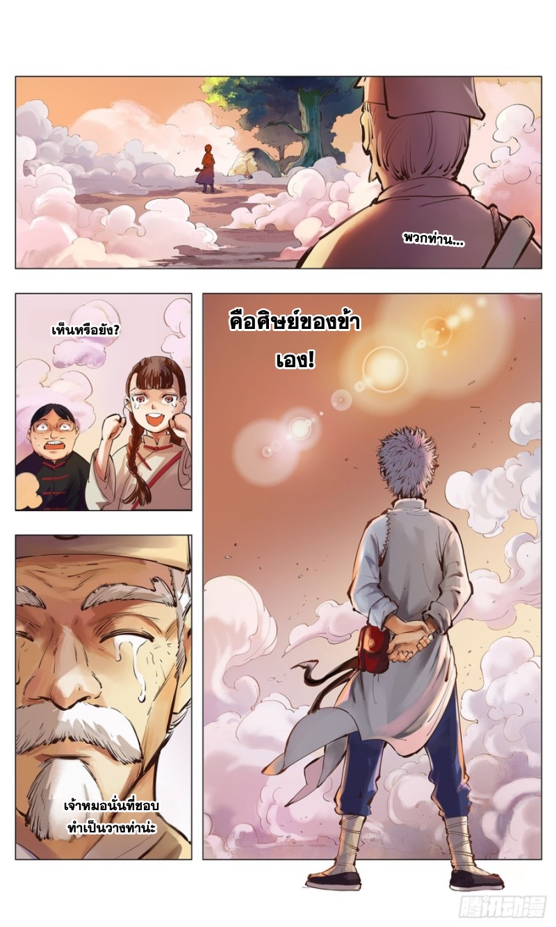 สุริยันจัทราวิปลาส ตอนที่ 4 หน้า 20
