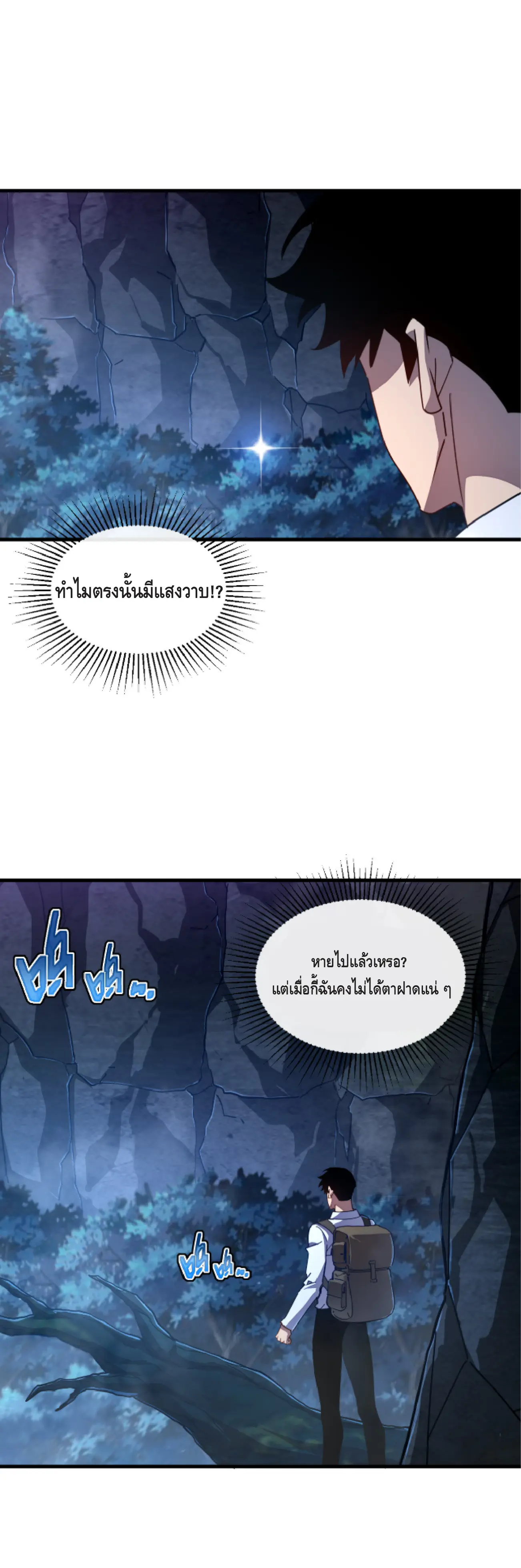 เทพขวาน: เส้นทางไร้พ่าย ตอนที่ 6 หน้า 11