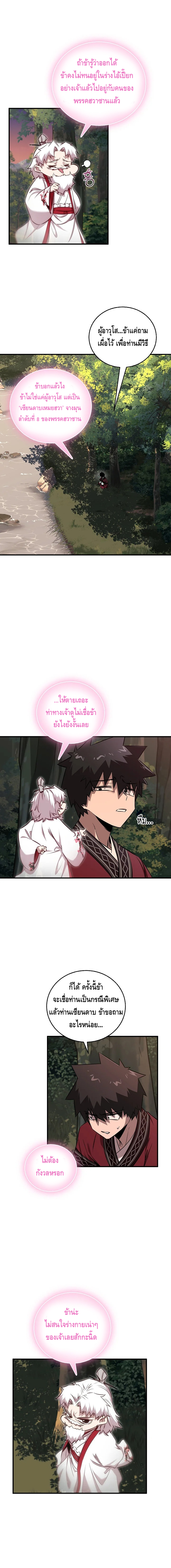 Childhood Friend of the Zenith ตอนที่ 38 หน้า 6