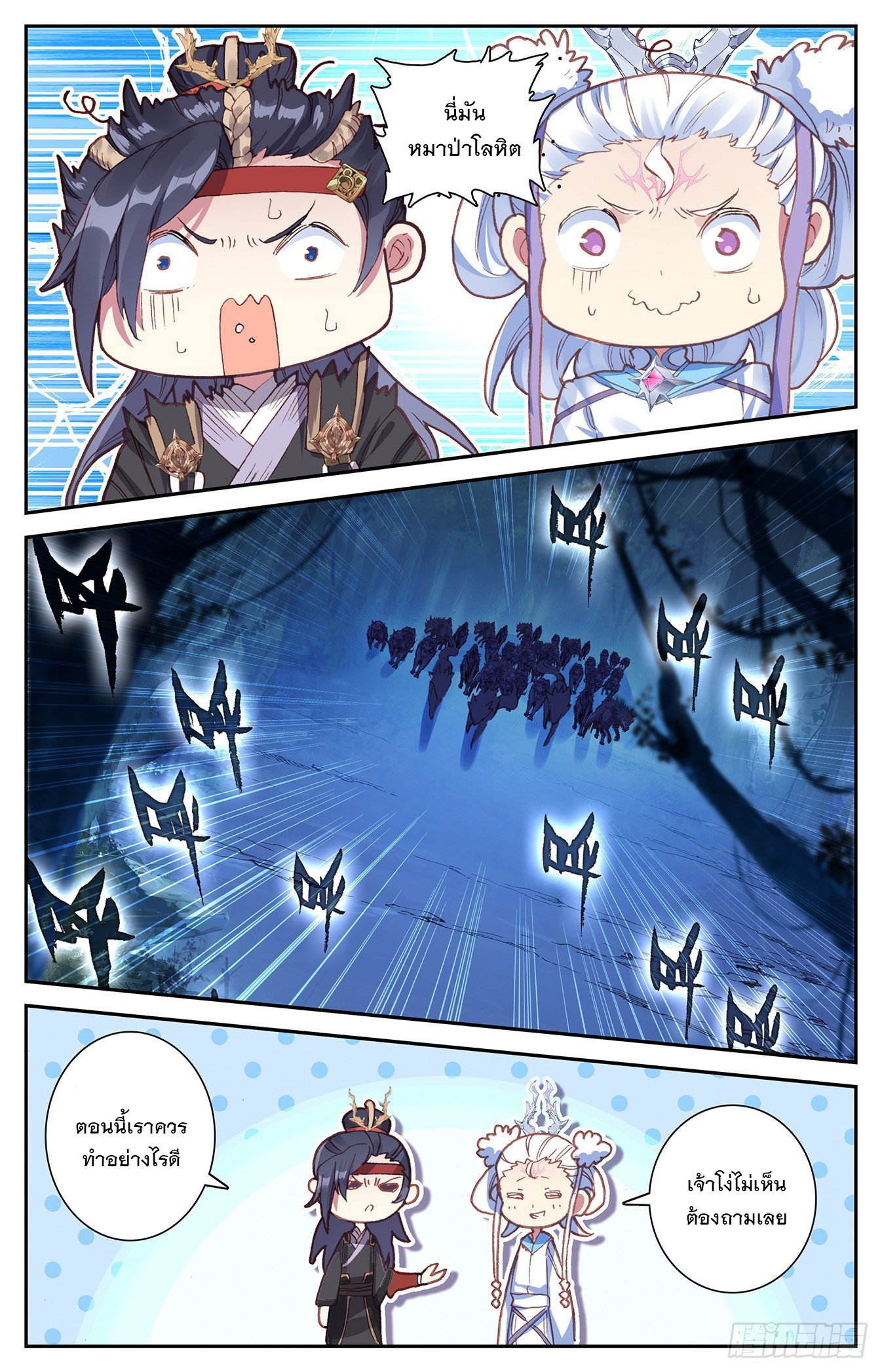 บรรพกาลแห่งวิญญาณศักดิ์สิทธิ์ ตอนที่ 17 หน้า 23