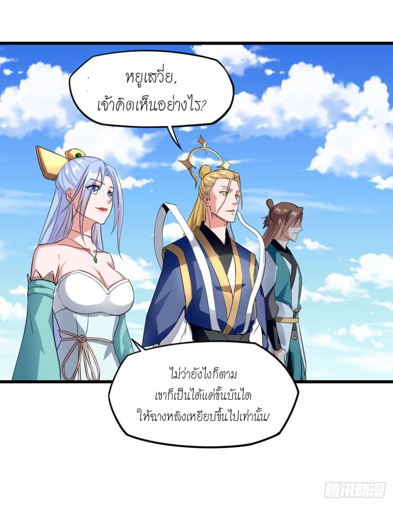 Peerless Martial Spirit ตอนที่ 27 หน้า 13