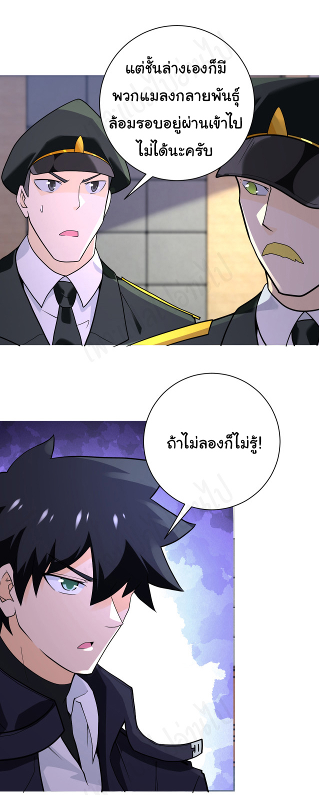 Apocalyptic Super System ตอนที่ 258 หน้า 5