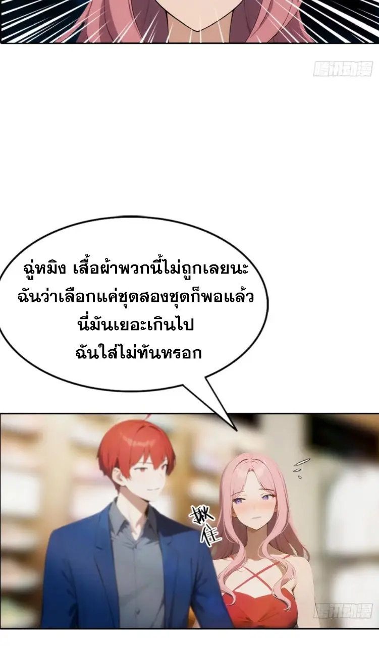 ระบบพลิกชีวิต: ฉันปั่นค่าความชอบของเทพธิดาจนเต็มปรอท! ตอนที่ 6 หน้า 32
