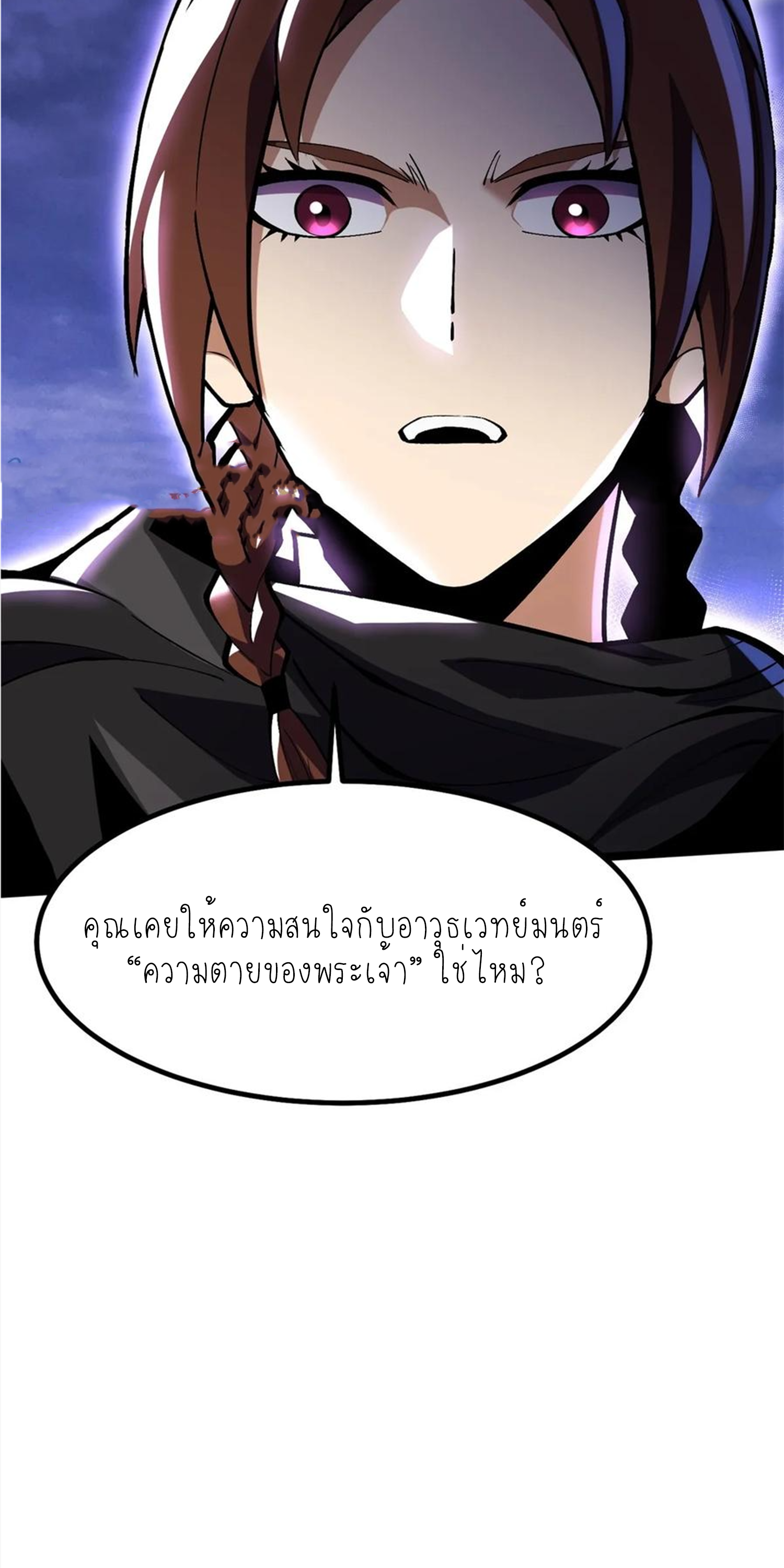 ไม่อยากเรียนทักษะ แห่งคำสาปเลย! ตอนที่ 83 หน้า 49