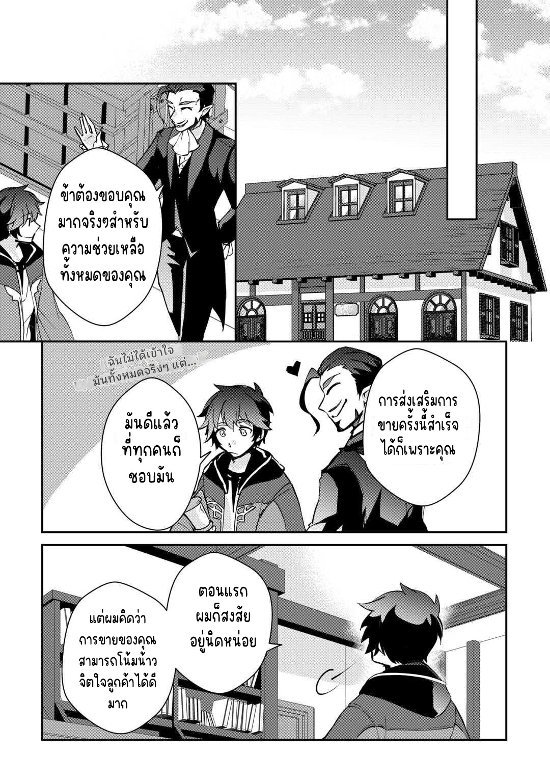 แอชผู้ถูกทอดทิ้งกับดินแดนรกร้าง Daijizen no Mahoutsukai Ashuto, Sutareta Ryouchi de Slow Life ตอนที่ 28 หน้า 15