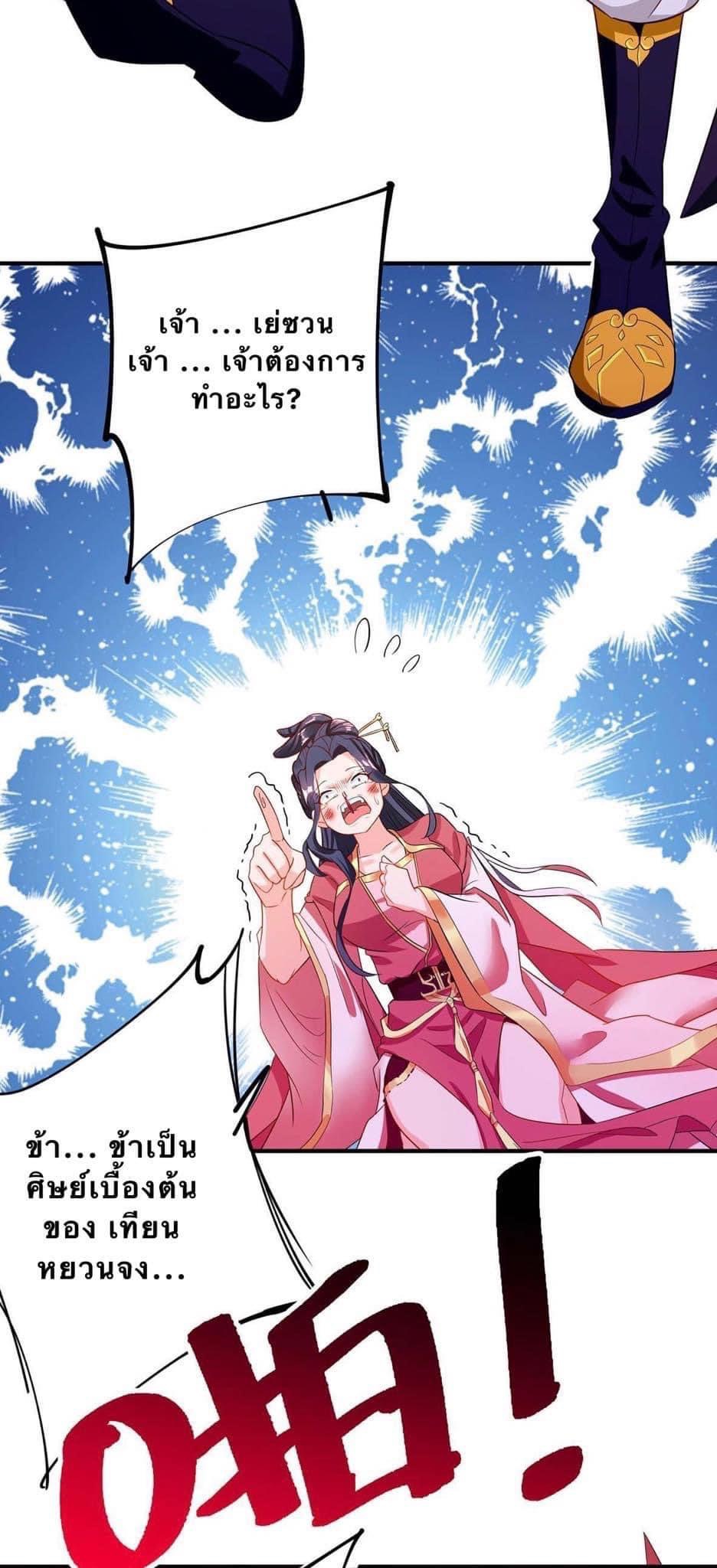 ระบบเทพเเห่งการกลืนกิน ตอนที่ 5 หน้า 11
