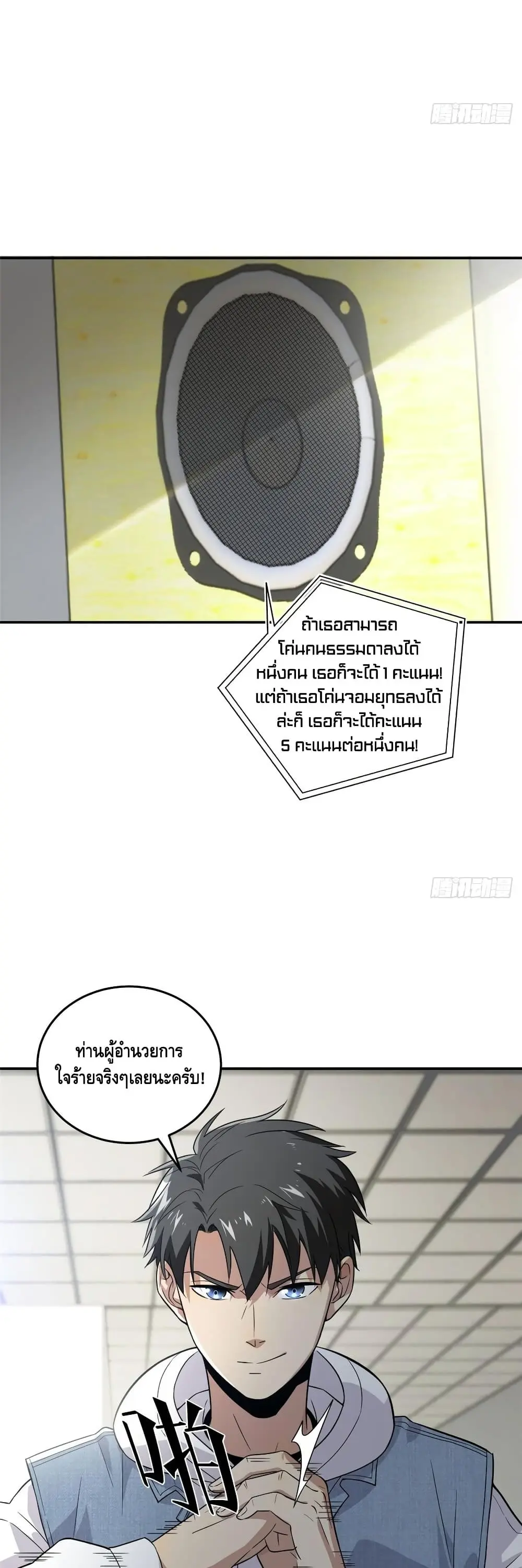 [ชนจีน] ระบบจอมยุทธ์สุดโกงแห่งโลกคู่ขนาน - Global Martial Arts ตอนที่ 31 หน้า 6