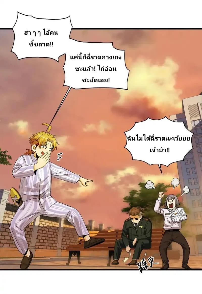 With Mental Illness I’m not Afraid of Ghosts- คนบ้าแบบฉันไม่กลัวผีหรอกนะ ตอนที่ 3 หน้า 91