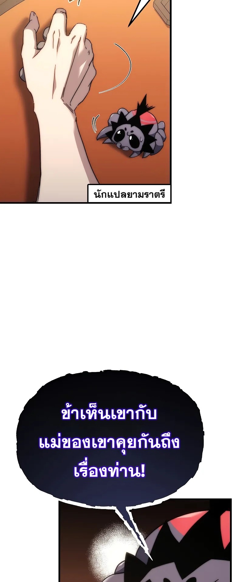 ตำนานการจุติใหม่ของเทพมาร ตอนที่ 3 หน้า 29