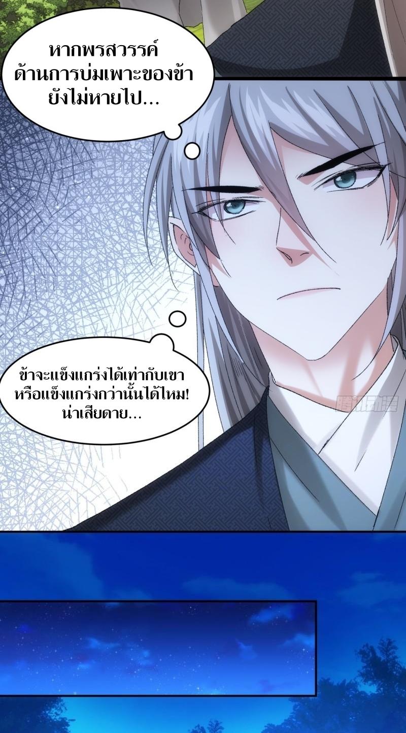 ข้าแค่ไม่เล่นไพ่ตามเกม ตอนที่ 132 หน้า 11