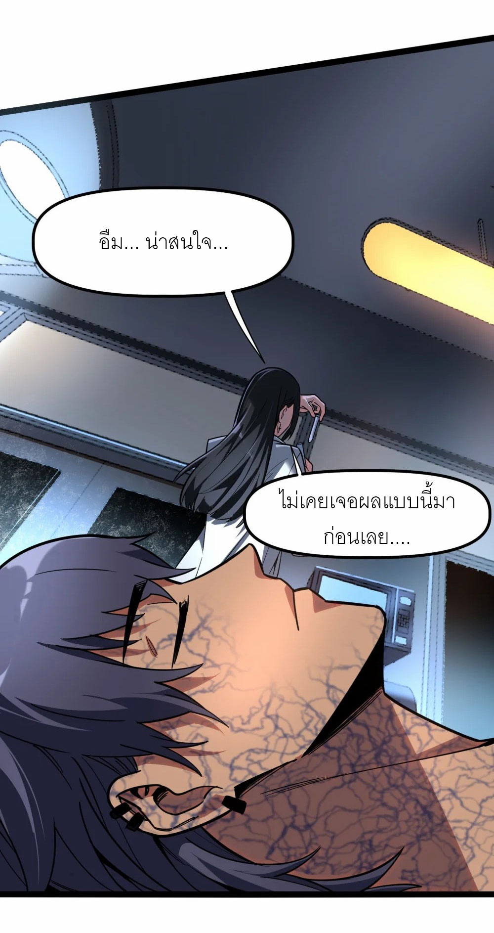 ราชาเหมันต์ ตอนที่ 5 หน้า 58