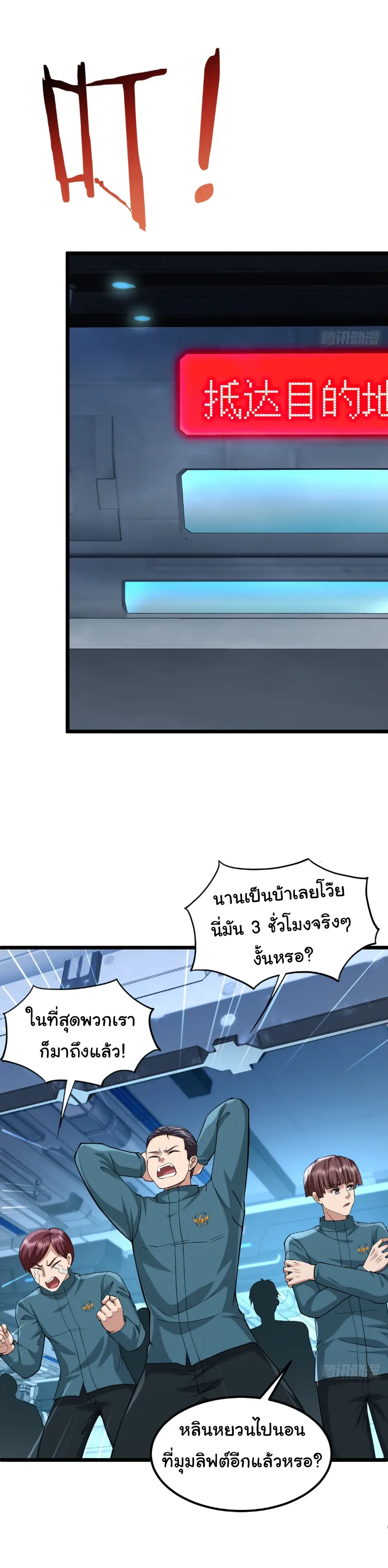 I catch monsters in the apocalypse - ฉันจับสัตว์ประหลาดในวันสิ้นโลก ตอนที่ 17 หน้า 30