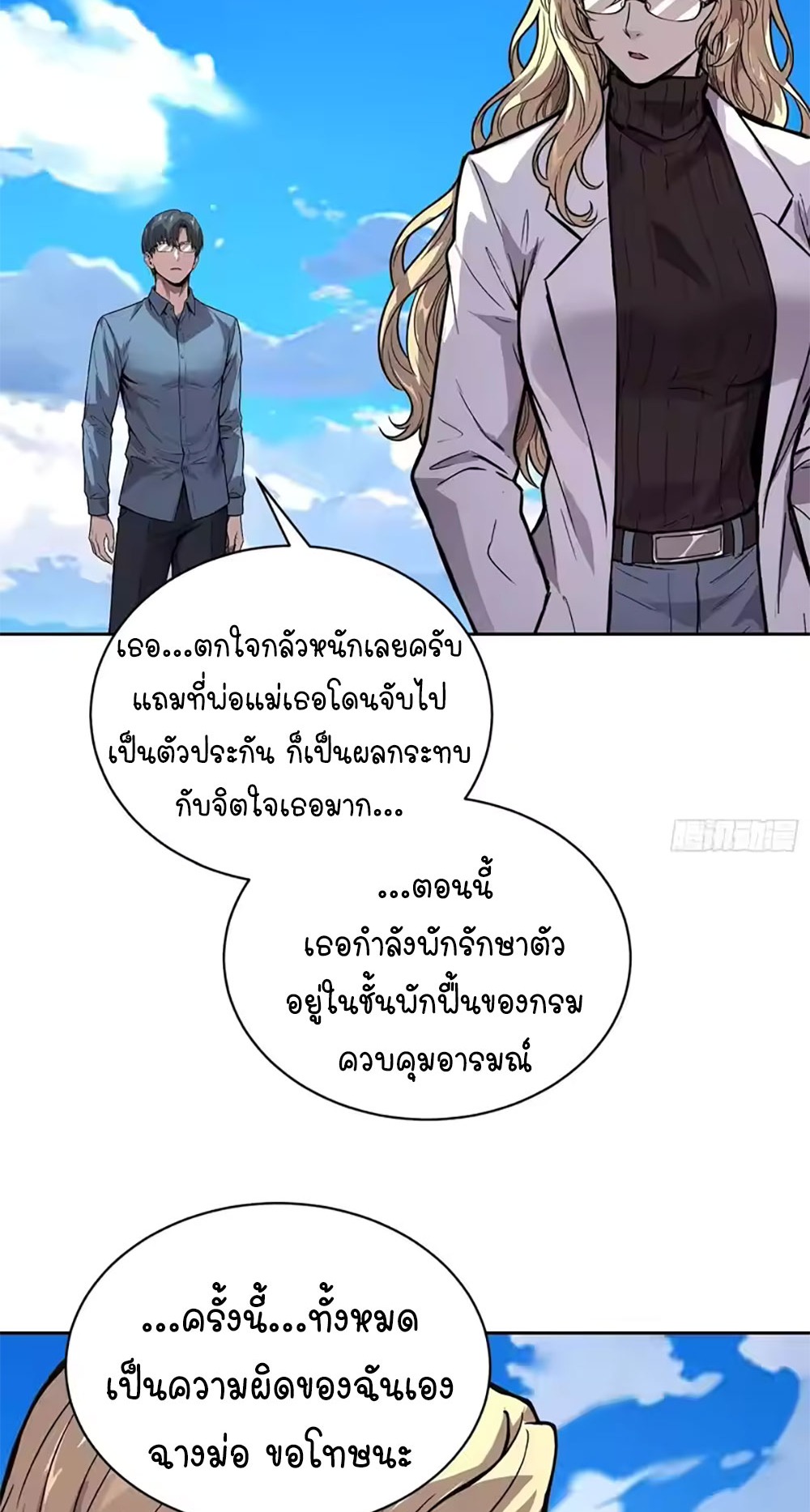 [Emo] Mood Disorder | โรคอารมณ์ คนคลั่งแดนวิปลาส ตอนที่ 42 หน้า 34