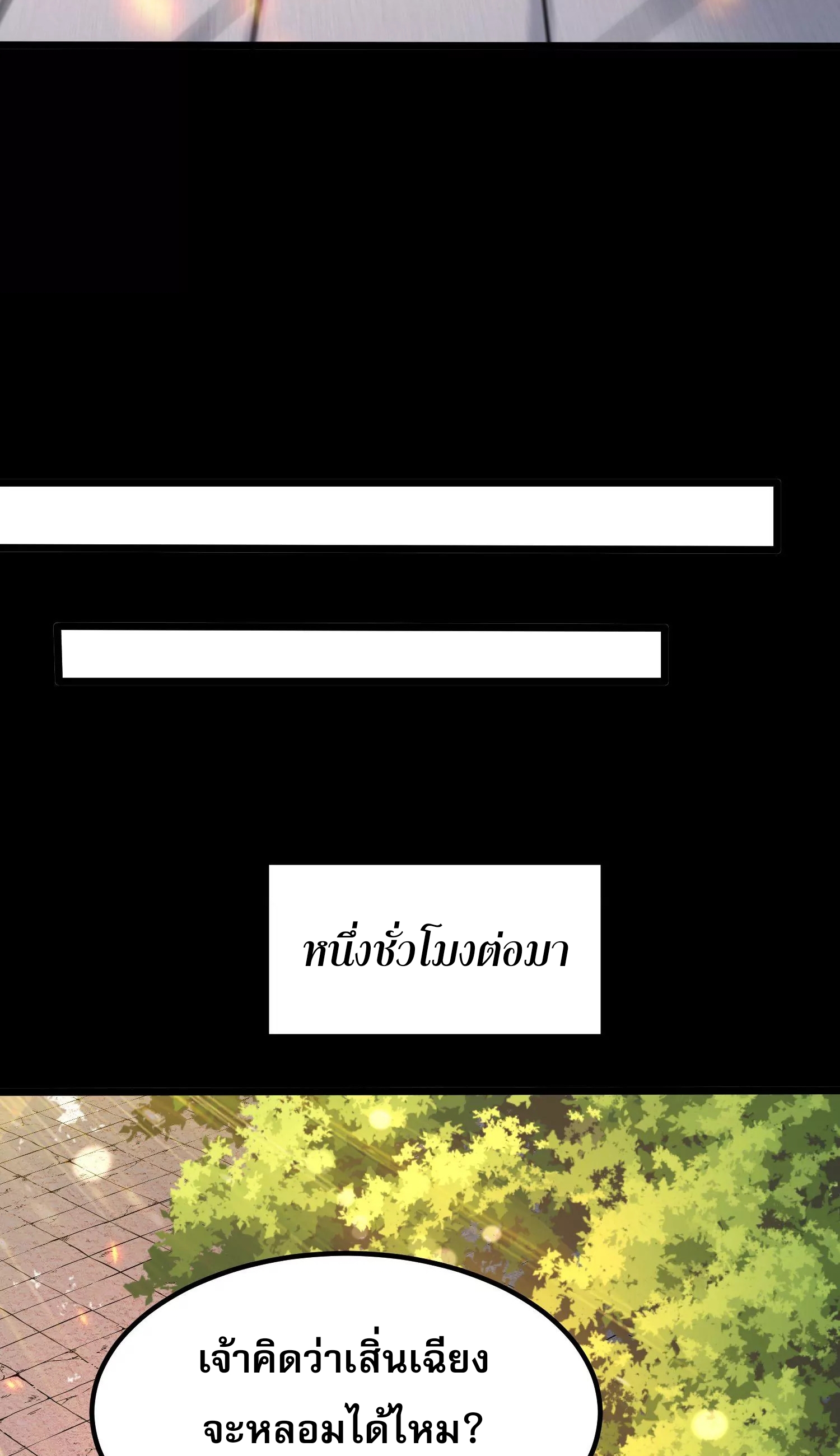 ท้าทายดินแดนพระเจ้า ตอนที่ 8 หน้า 11