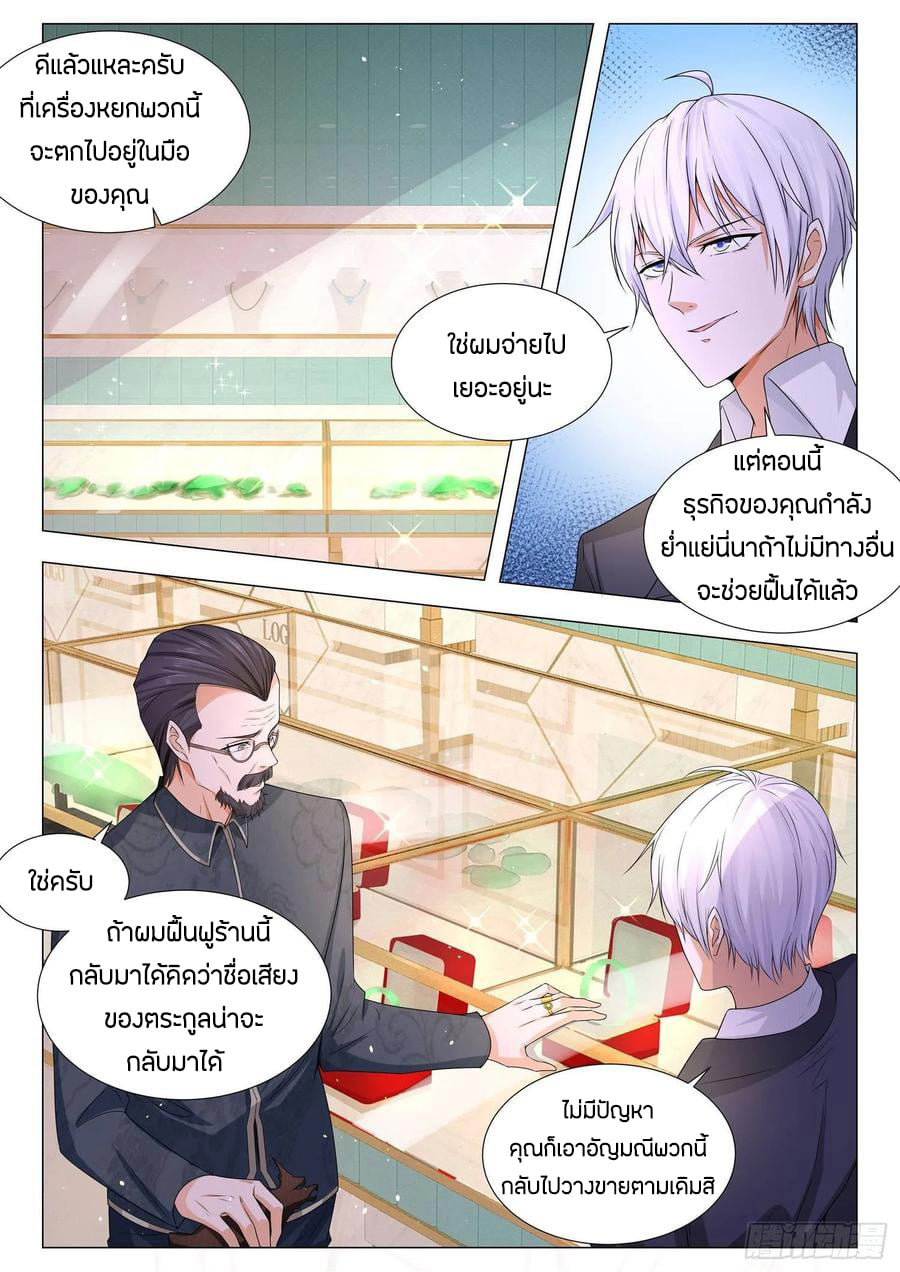 Divine Hero’s Skyfall System ตอนที่ 106 หน้า 2