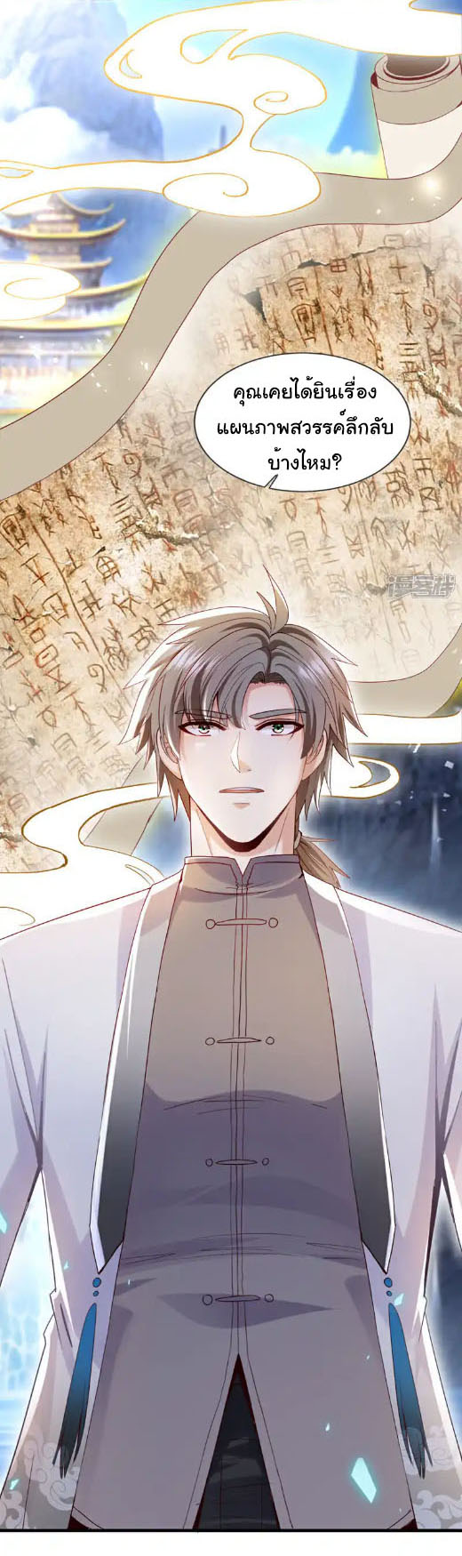 Chu Chen, the trash son-in-law ตอนที่ 158 หน้า 3