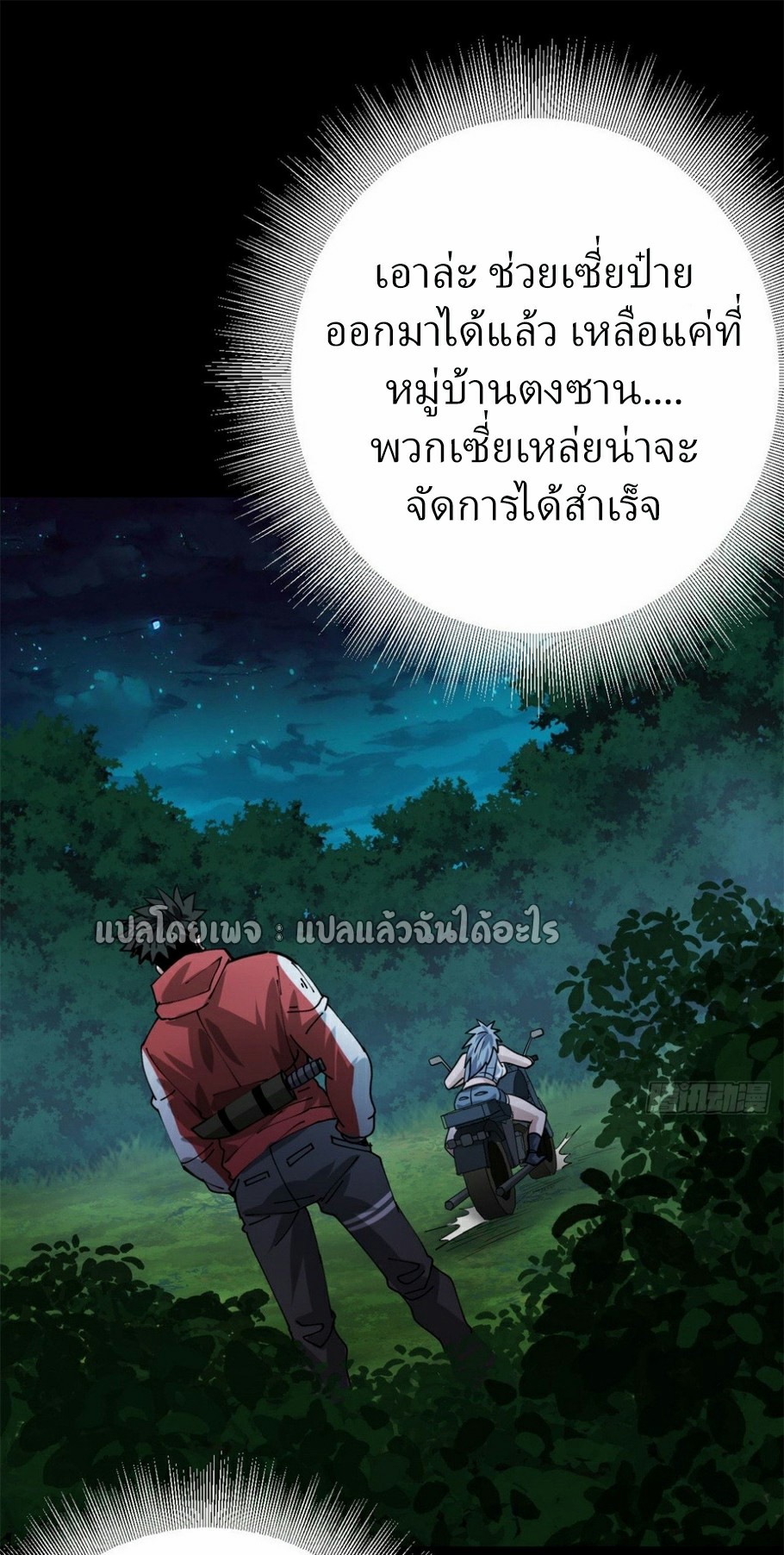 รูเล็ตเวิลด์ สุ่มไอเทมเอาชีวิตรอด ตอนที่ 168 หน้า 41