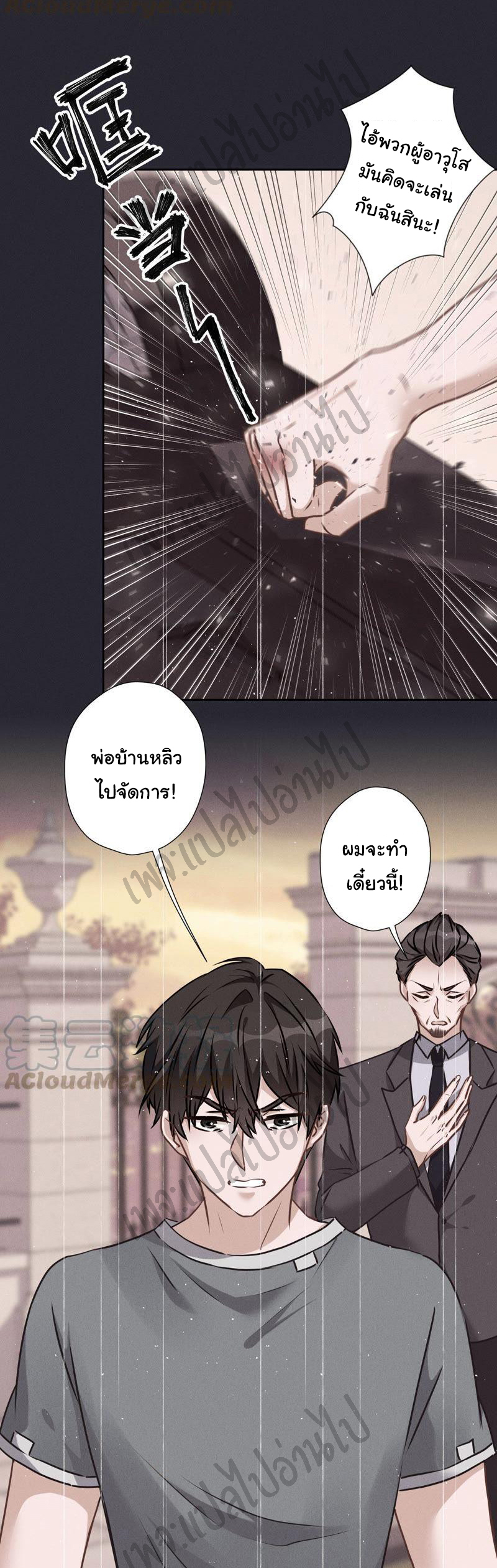 Lu Feng is the best son-in-law สุดยอดลูกเขย "ลู่เฟิง" ตอนที่ 53 หน้า 6