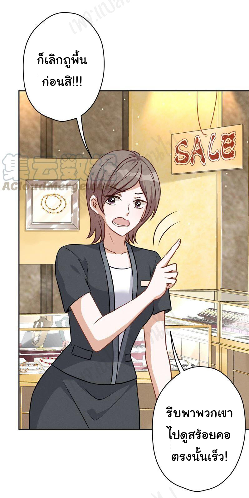 Lu Feng is the best son-in-law สุดยอดลูกเขย "ลู่เฟิง" ตอนที่ 117 หน้า 12