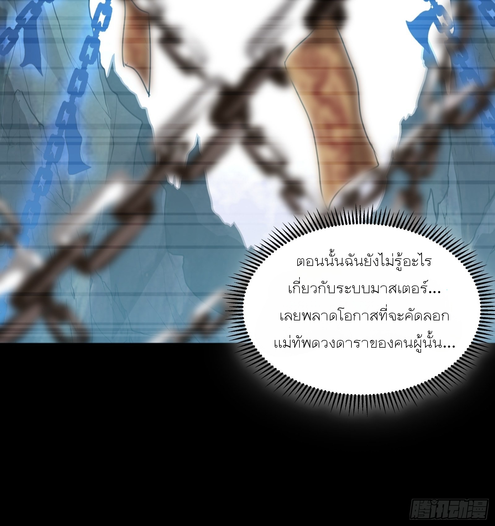 Legend of Star Genera ชนจีน ตอนที่ 65 หน้า 44