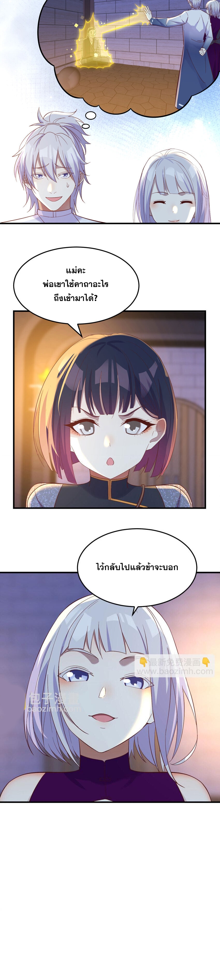 หนี้รักมากมายก่อนที่ข้าจะเป็นเซียน ตอนที่ 93 หน้า 11