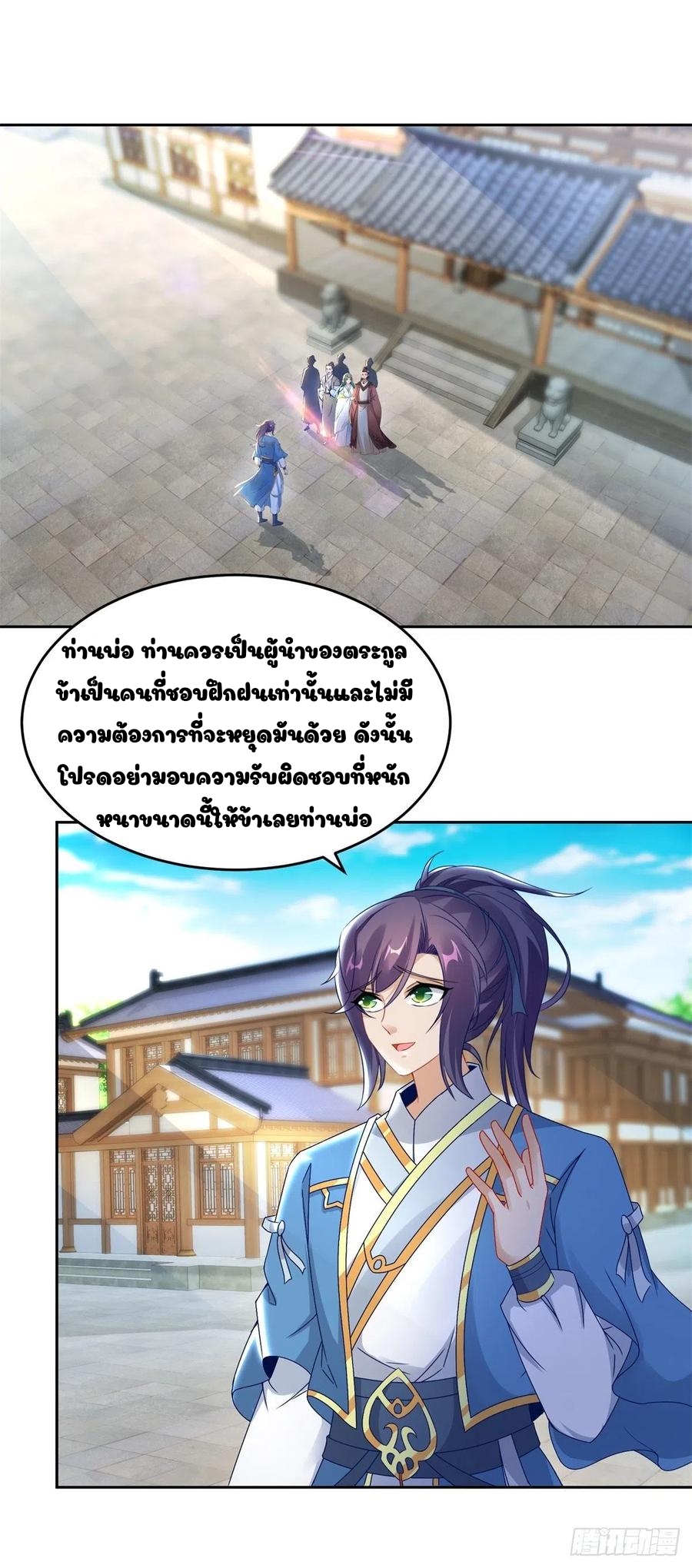 จักรพรรดิวิญญาณศักดิ์สิทธิ์ (ทันจีน) ตอนที่ 69 หน้า 2