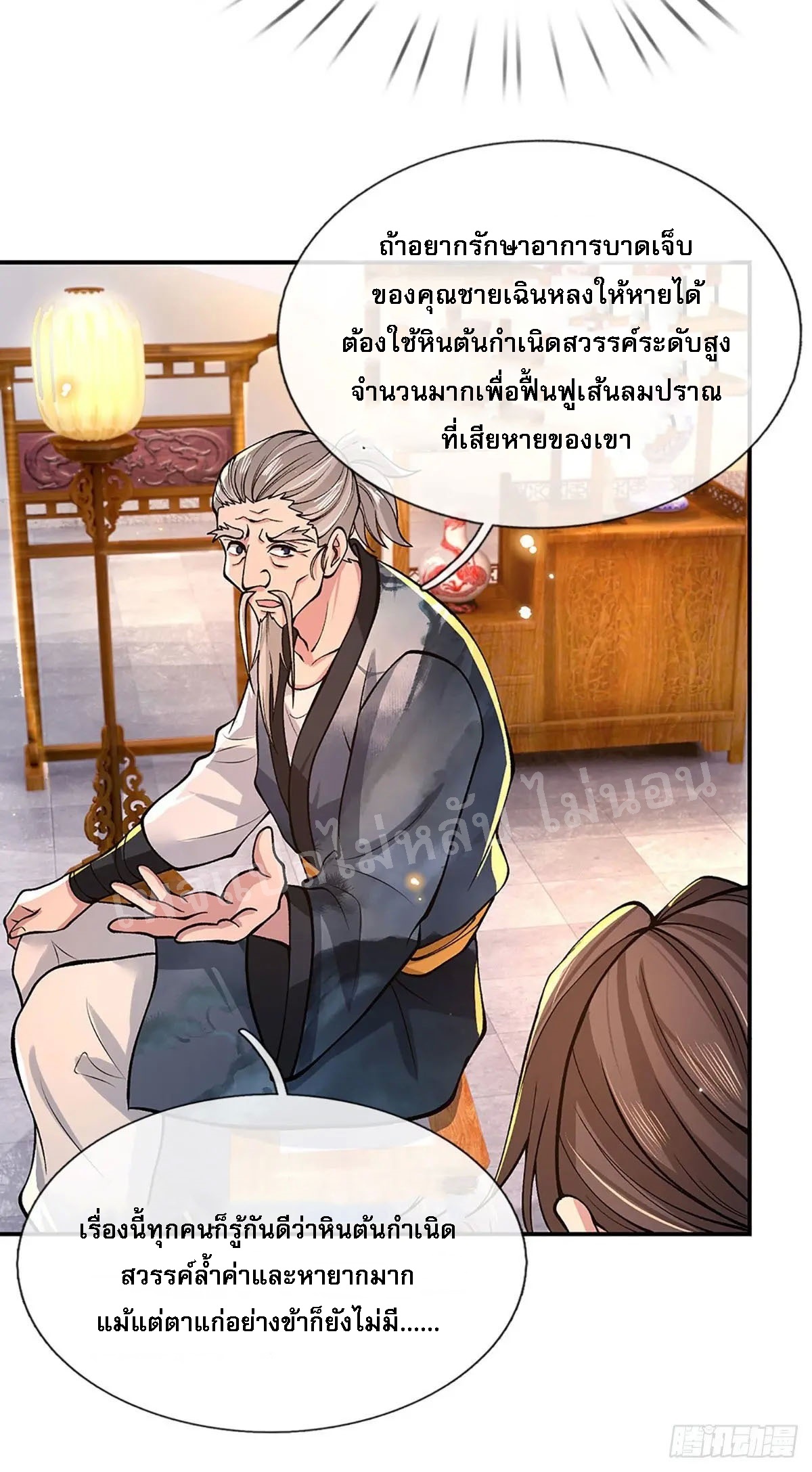 ราชันย์เทพยุทธ์มังกรผงาดฟ้า ตอนที่ 36 หน้า 23