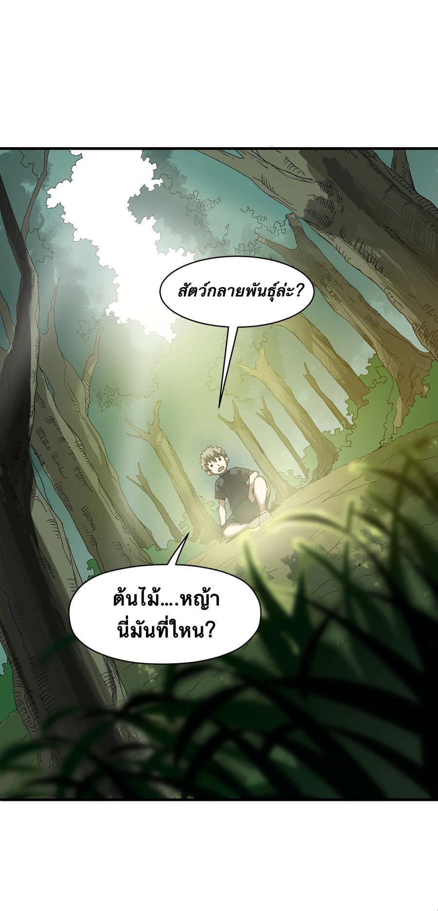 Immortal god of the world (เทพเซียนอมตะเเห่งนคร) ตอนที่ 1 หน้า 19