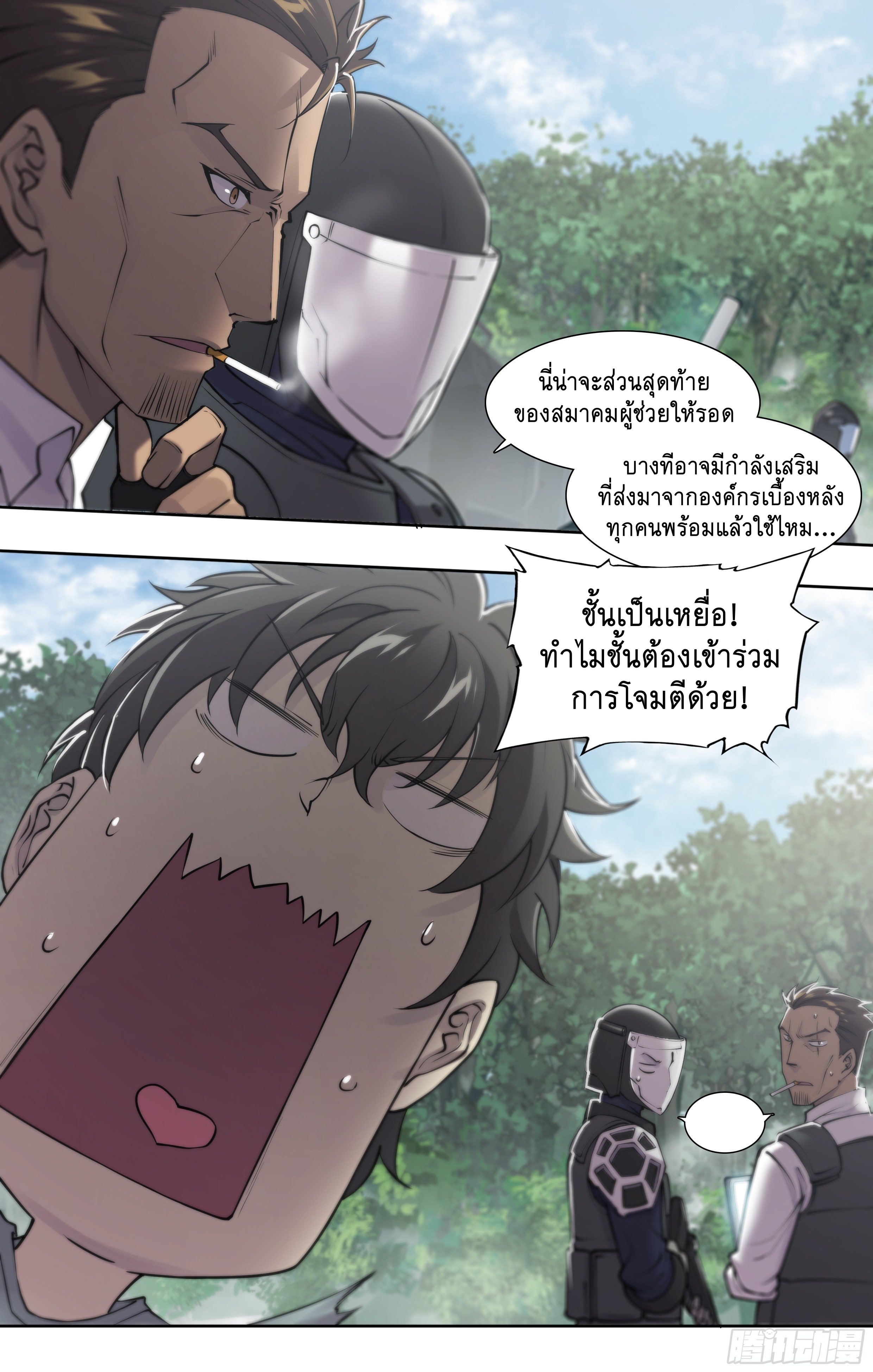 Apocalypse Forecast ตอนที่ 62 หน้า 8