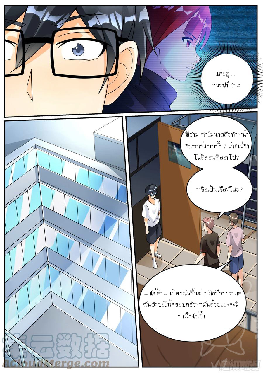 ข้าคือนักธุรกิจต่างโลก ตอนที่ 15 หน้า 7