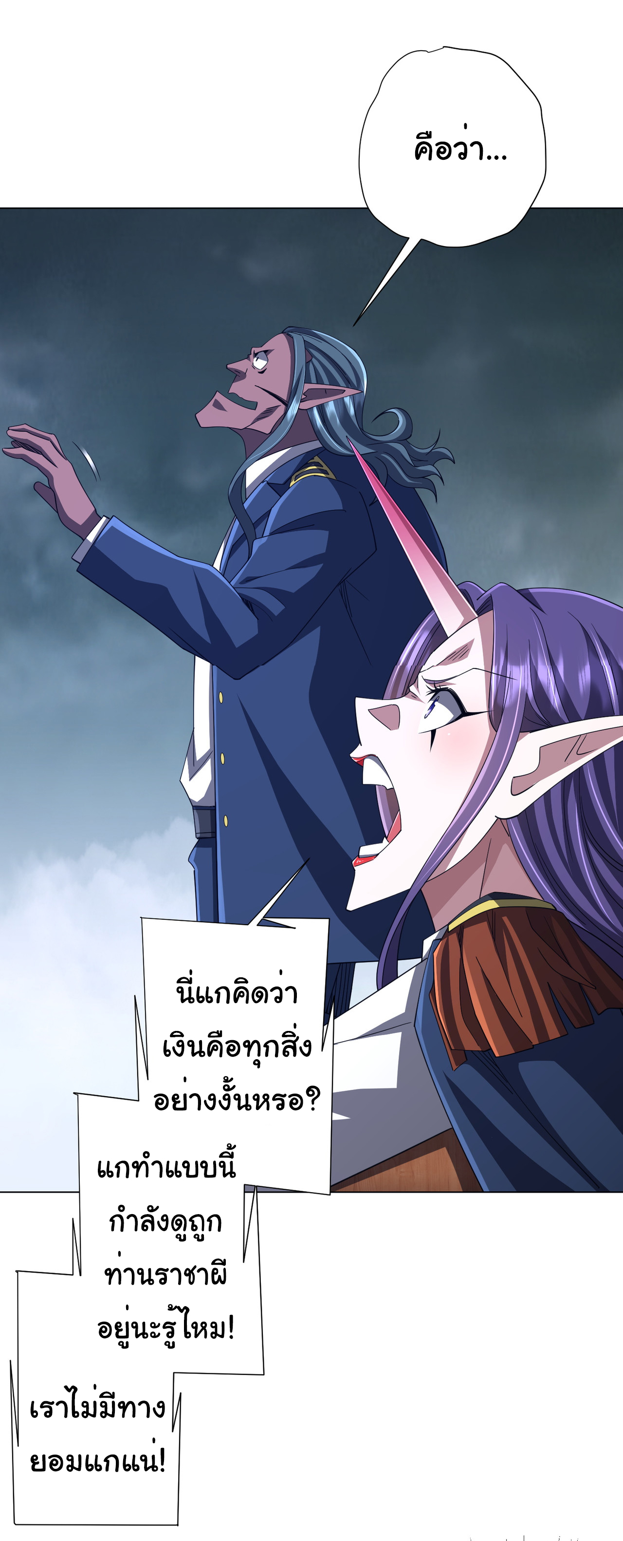 Start with trillions of coins ตอนที่ 118 หน้า 28