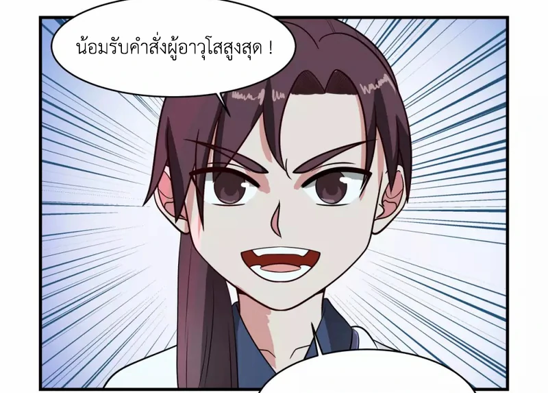 Chaos Alchemist (วิบัติการณ์เทพเซียนโอสถ) ตอนที่ 160 หน้า 3